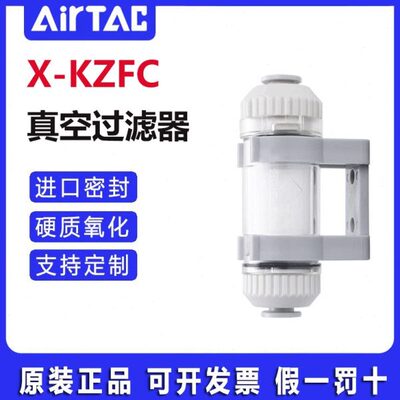 原装亚德客真空过滤器X-KZFC100-04B/KZFC100-06B/KZFC200-08B