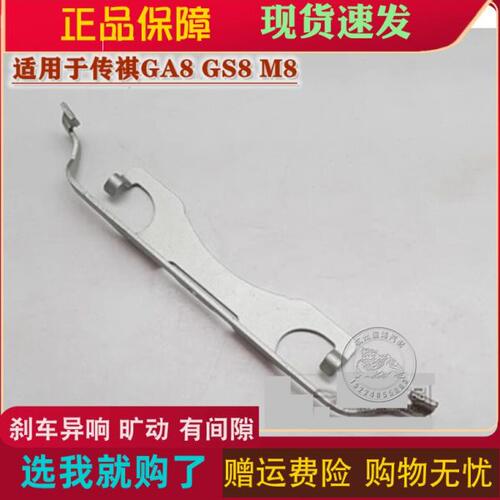 适用于广汽传祺GS8GA8M8前分泵卡簧后刹车卡钳止动消音片弹簧卡片