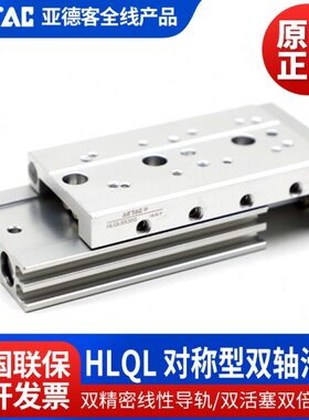 亚德客对称滑台气缸HLQL12X10X20X30X40X50X75X100-S/SA/SAS/SAF