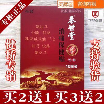 秦世堂消痛保健贴仙佑官方正品颈椎肩周贴腰疼腰痛腰间盘贴膏滑膜