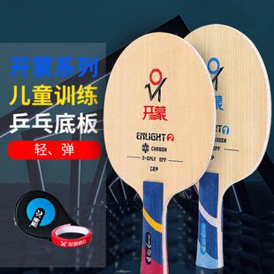 729开蒙1儿童超轻乒乓球拍底板2蓝芳碳少儿碳素比赛乒乓球板光板