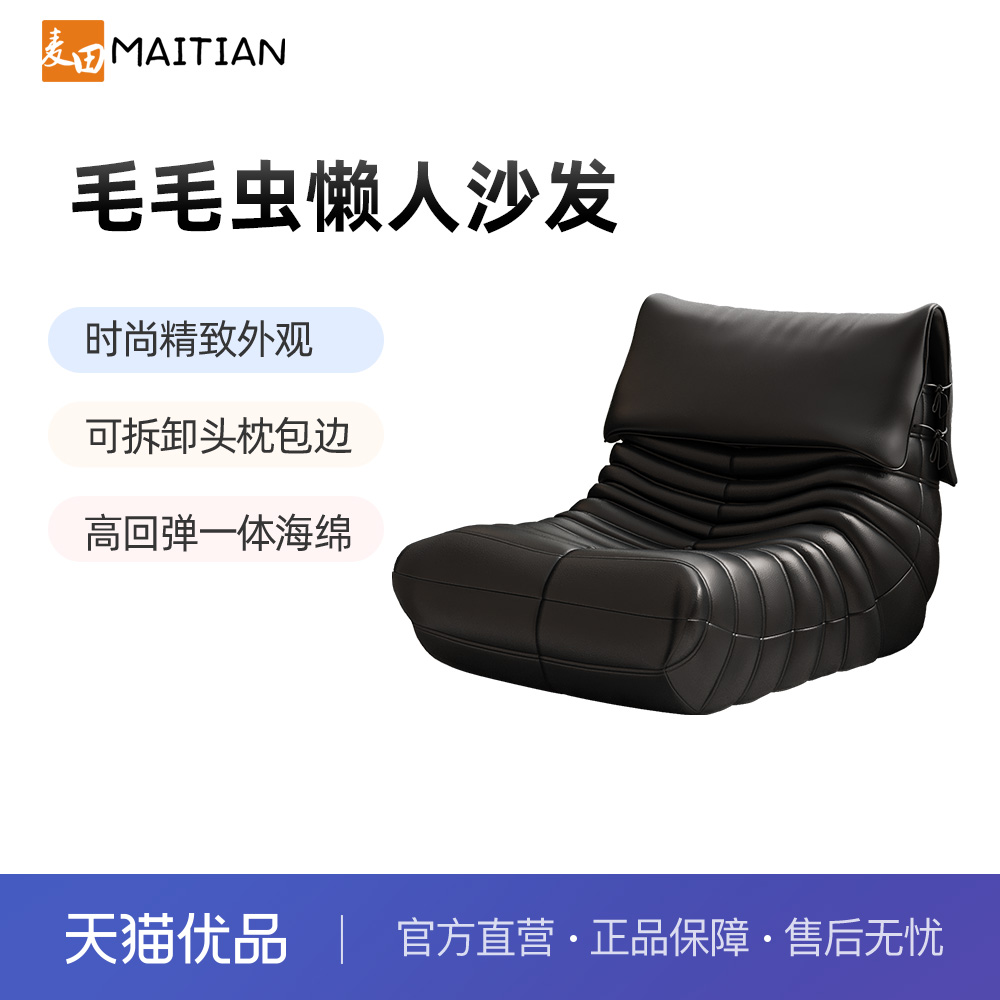 毛毛虫沙发懒人沙发客厅2025新款网红可睡可躺卧室黑色单人沙发椅