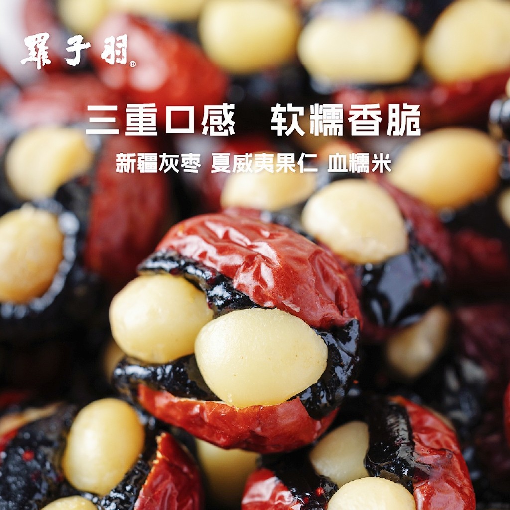 罗子羽幸福枣手工制作新疆灰枣休闲零食暴富枣抱富枣糯叽叽点心