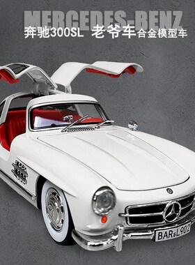 经模老爷车汽金300sl复古怀旧儿童玩具车N仿真小合车典型摆件男孩