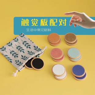 儿童感官玩具触i觉板配对触氏分类触摸记忆感训练蒙力感官专注力