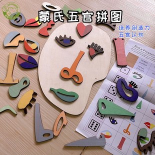 蒙氏蒙特梭利幼儿园n早具五官认知玩教拼图人艺可拆卸脸术木质游