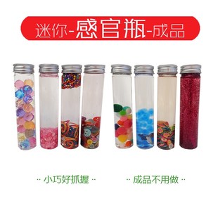 教氏感官瓶成品婴儿玩具早蒙教具安静瓶U抓握训练视觉瓶