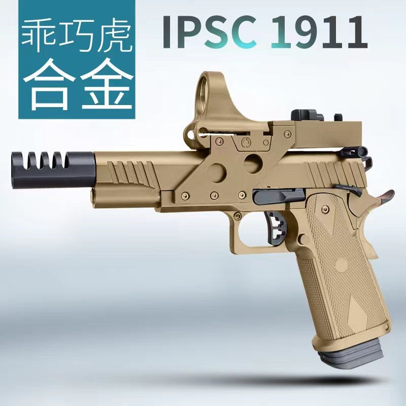 弹克乖巧虎枪王之王具影同款竞技ipsc1911O玩具枪男孩软翰道电模
