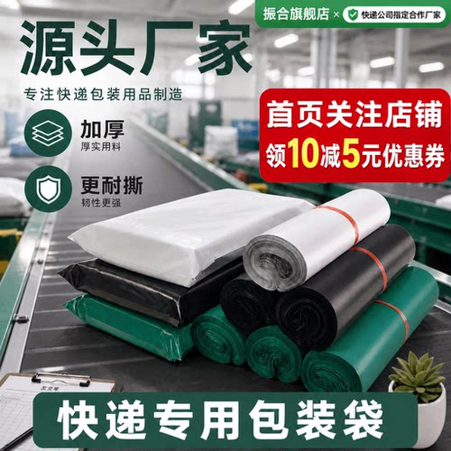 快递专用包装袋加厚源头工厂