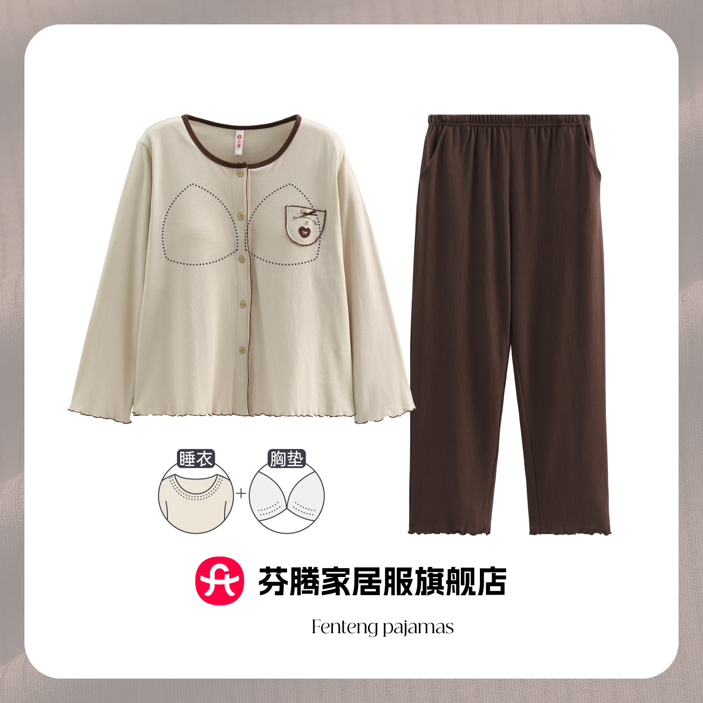 芬腾2026新款带胸垫睡衣女春秋纯棉简约开衫圆领家居服套装可外穿