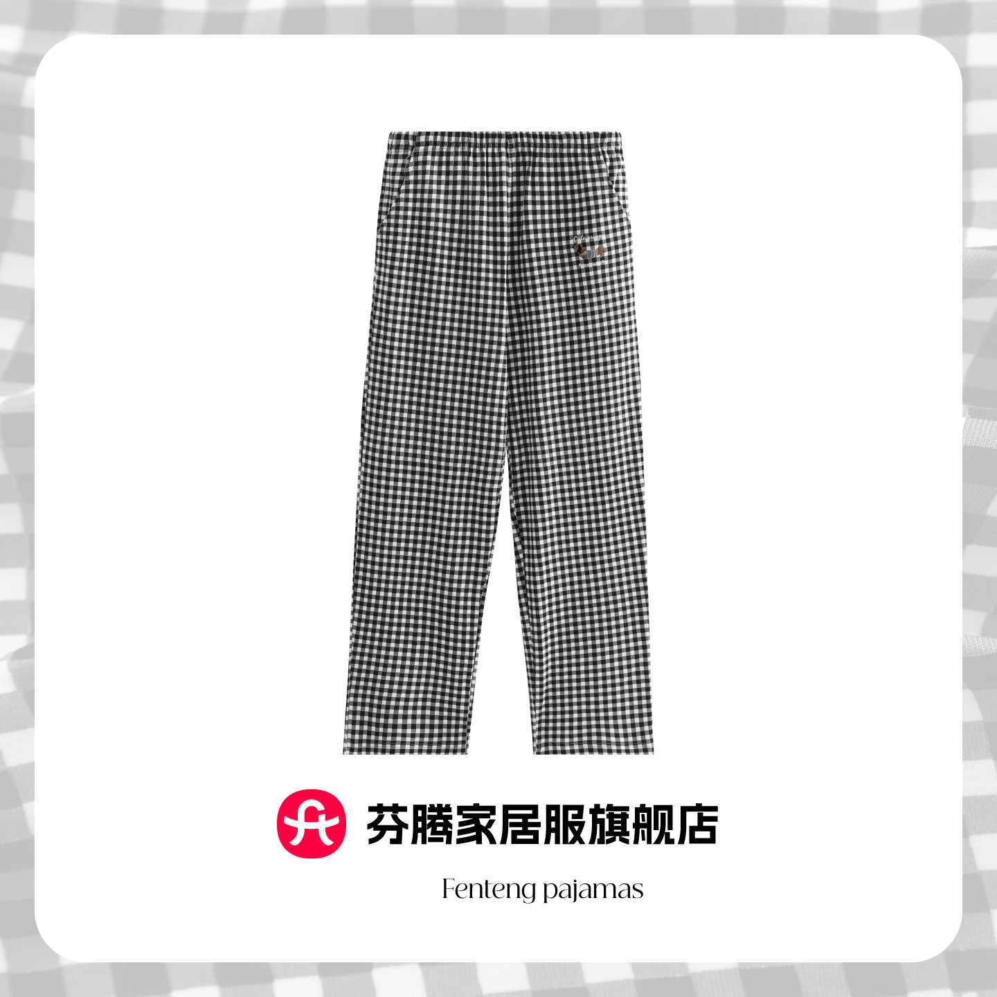 芬腾纯棉睡裤女格子直筒长裤可外穿透气卡通腊肠狗宽松全棉家居裤