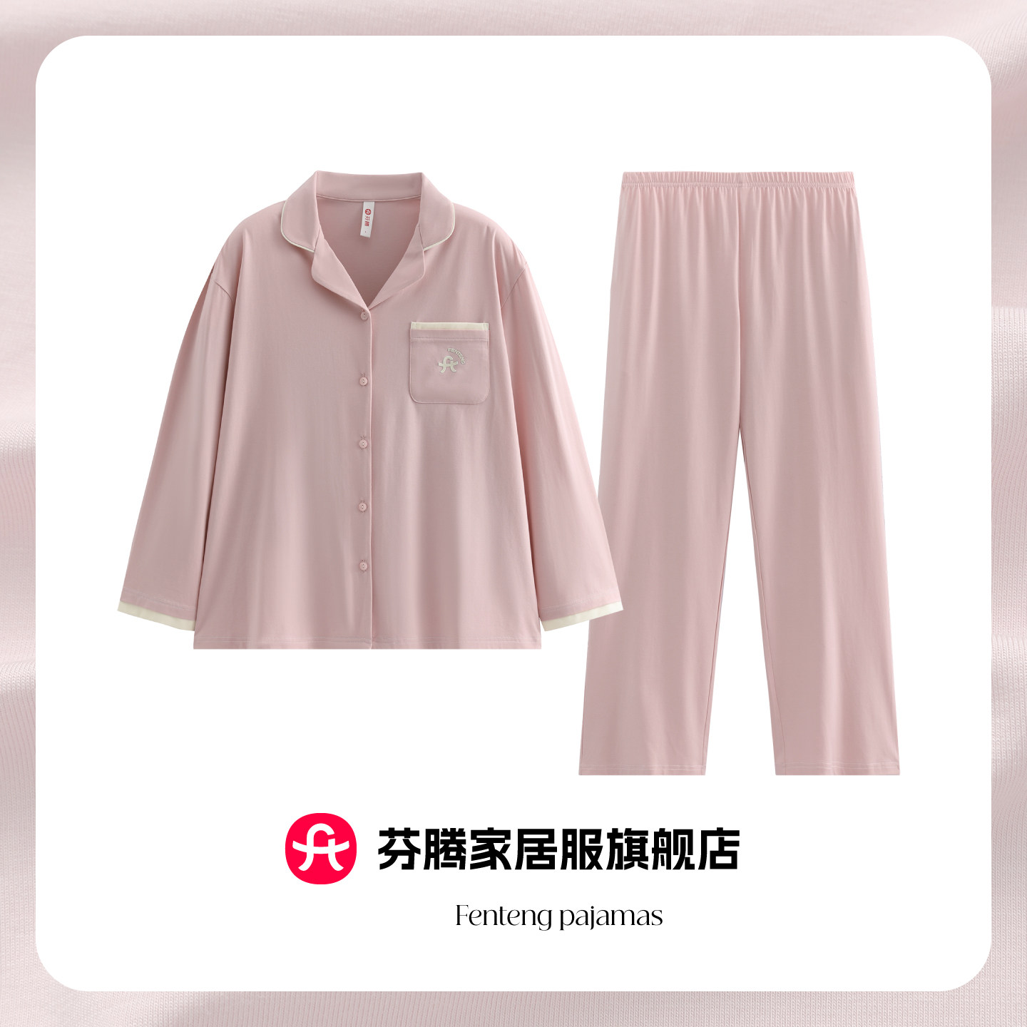 芬腾2026新款莫代尔棉衬衫领睡衣女长袖套装春秋简约可外穿家居服