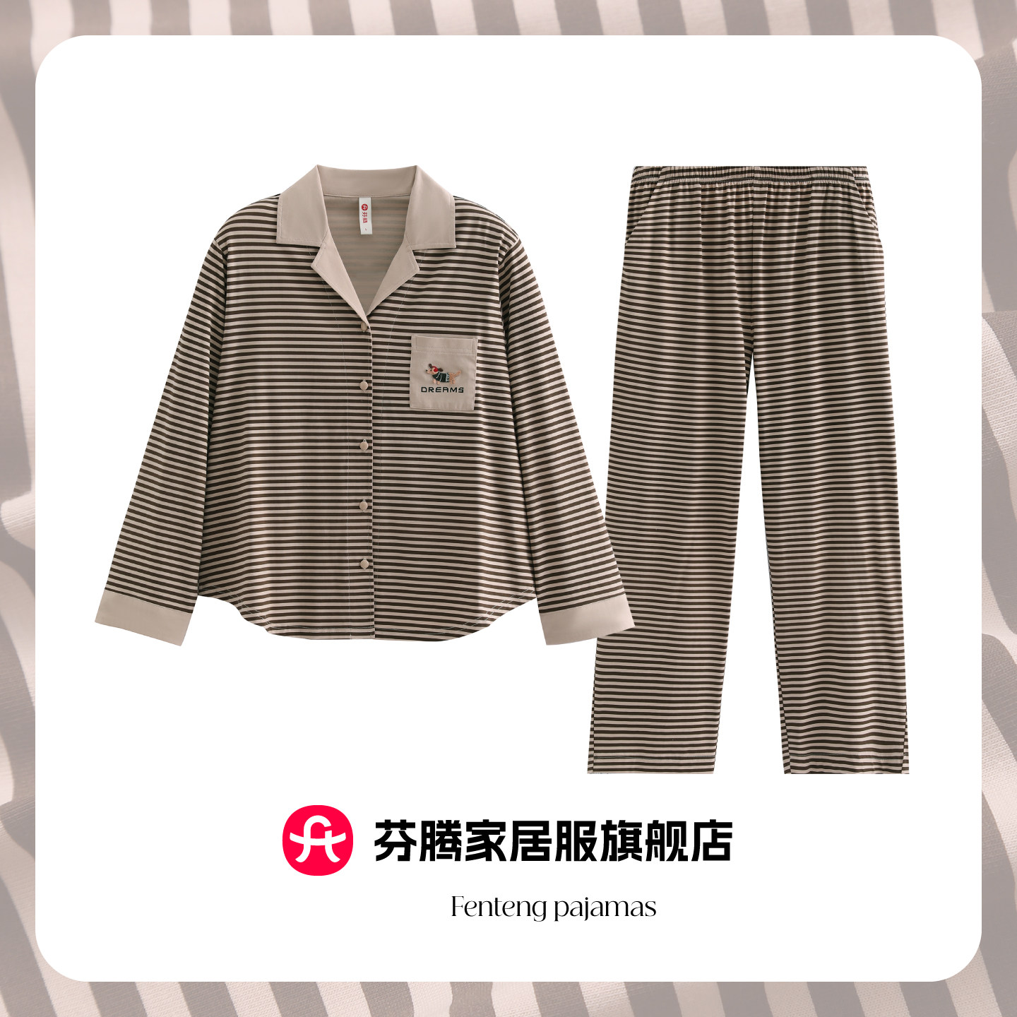 芬腾2026新款女士纯棉棕色条纹衬衫领睡衣春秋季家居服套装可外穿