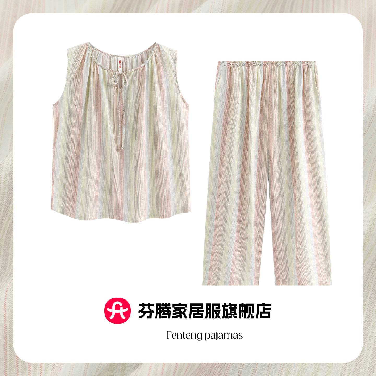 芬腾棉绸睡衣女夏天薄款八分裤无袖彩条纹外穿家居服休闲夏季套装