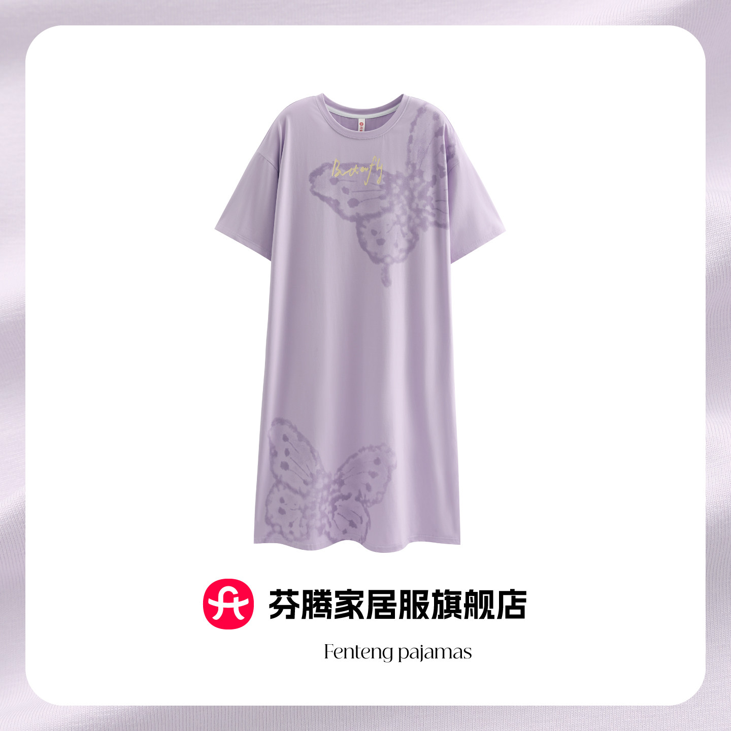 芬腾2026新款短袖紫色睡裙女款夏季薄款莫代尔蝴蝶印花可外穿睡衣