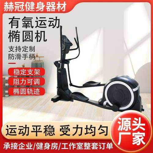 椭圆机健身房商用太空漫步静音踏步机家用室内运动健身车磁控车