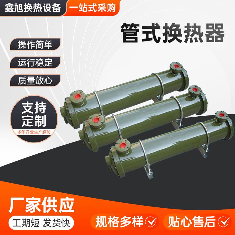 供应不锈钢列管式蒸汽换热器管壳式换热器水冷液压油冷却器厂家
