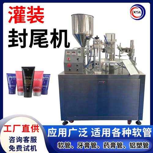 半自动牙膏软管铝塑管灌装封口机药膏管化妆品胶管自动灌装封尾机