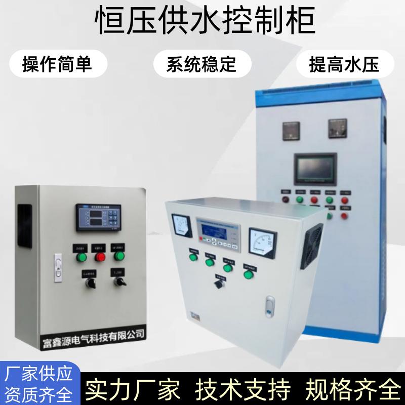 PLC电气控制柜水泵恒压供水变频柜系统编程成套自动化风机控制柜
