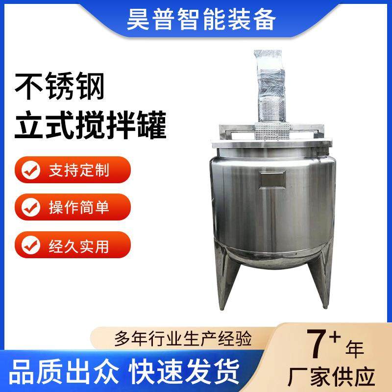 立式搅拌罐固定式不锈钢罐化工不锈钢储罐质量稳定操作简单厂家