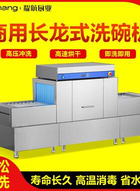 长龙洗碗机商用全自动大型学校酒店食堂烘干刷碗机饭店餐厅用