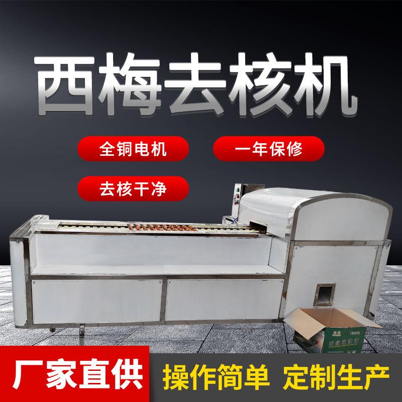 西梅去核机设备西梅去核切瓣一体机