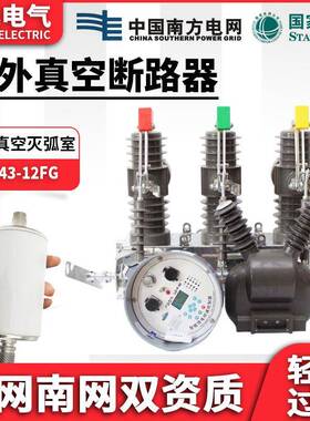 高压真空断路器ZW43-12FG/6301250A10KV智能带隔离杆上开关