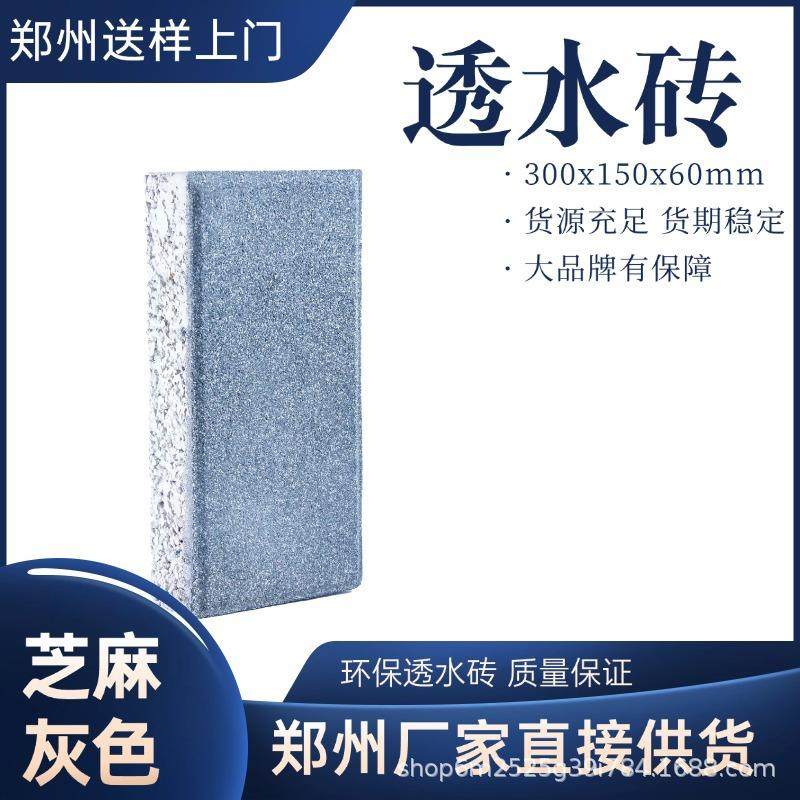 仿石芝麻灰市政人行道彩砖广场路面砖PC透水砖海绵城市面包砖厂家,基础建材,轻质砖,淘宝优惠券,粉丝福利购,淘宝优惠卷