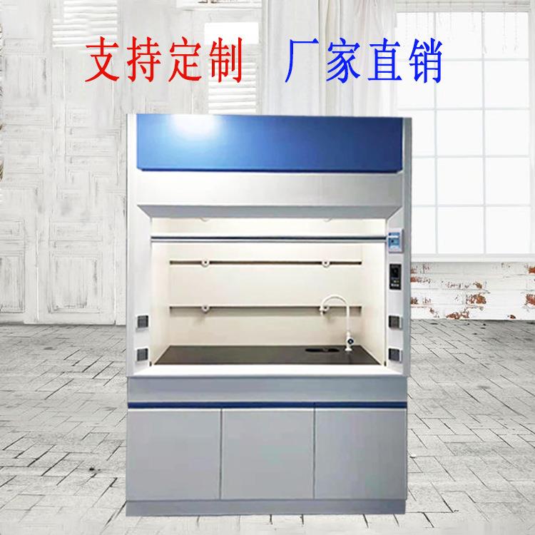 实验室全钢通风柜B物理化学耐酸碱化验通风橱抽风排风柜