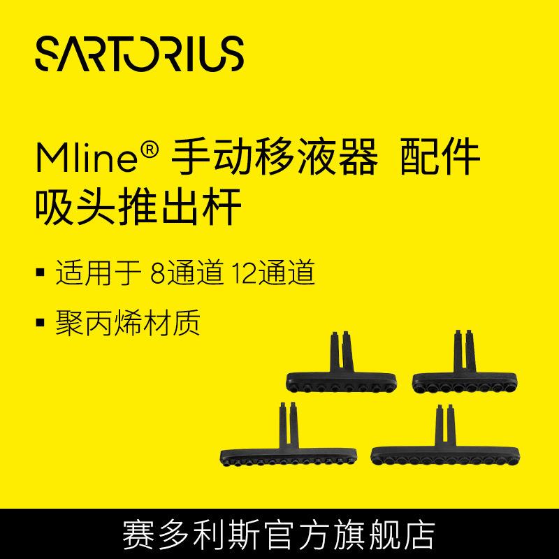 mline手动多通道移液器吸头推出装置吸头推出杆