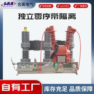 ZW32一二次融合户外高压真空断路器PGS电熔SOG独立零序电压互感器