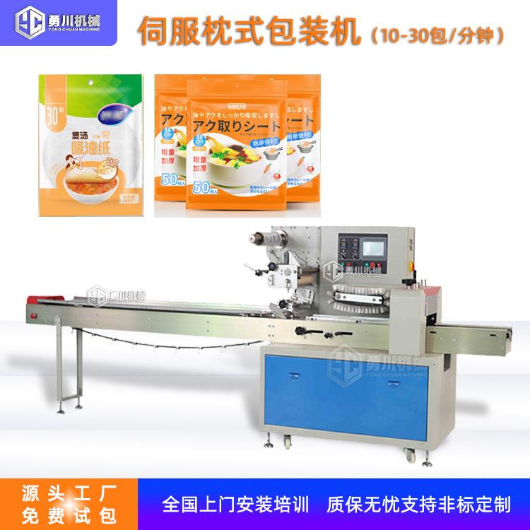 吸油纸包装机厨房油炸小吃装饰艺术纸枕式包装机高速袋装套装机