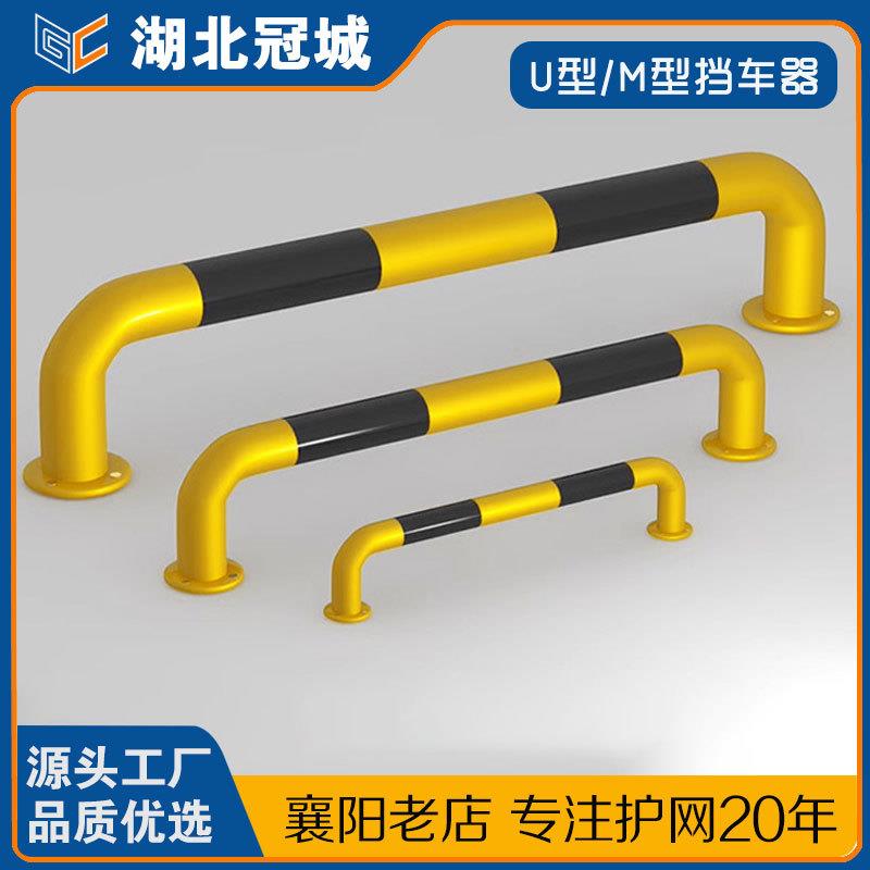 加厚防撞护栏u型钢管挡车器M型道路防护栏杆车库停车位厂房隔离桩