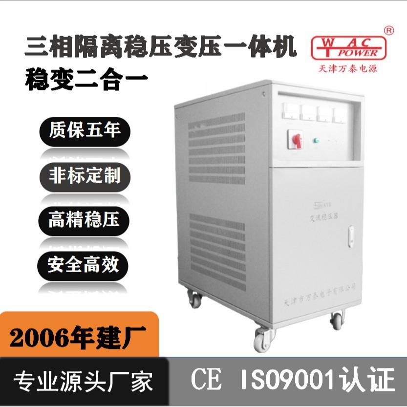 三相交流稳压器变压器一体机380V转220V稳变二合一源头厂家可定制