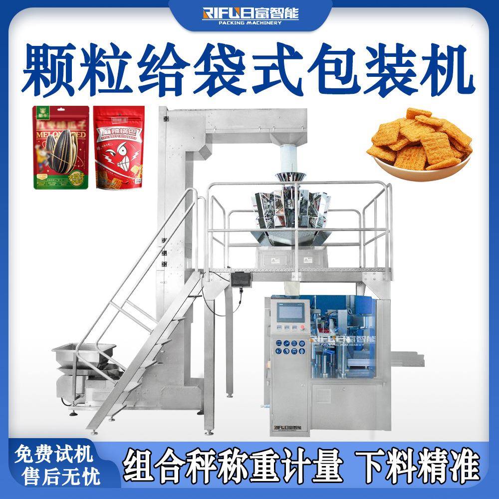 全自动十头秤给袋式包装机瓜子花生五谷杂粮零食类颗粒包装机
