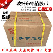 美源汇泉玻纤布铝箔胶带5cm8cm整箱 无衬纸铝箔胶带保温管道密封