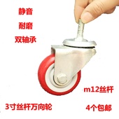 M12丝杆万向轮螺杆聚氨酯轮子M12 30双轴承PU脚轮3寸枣红色转向轮