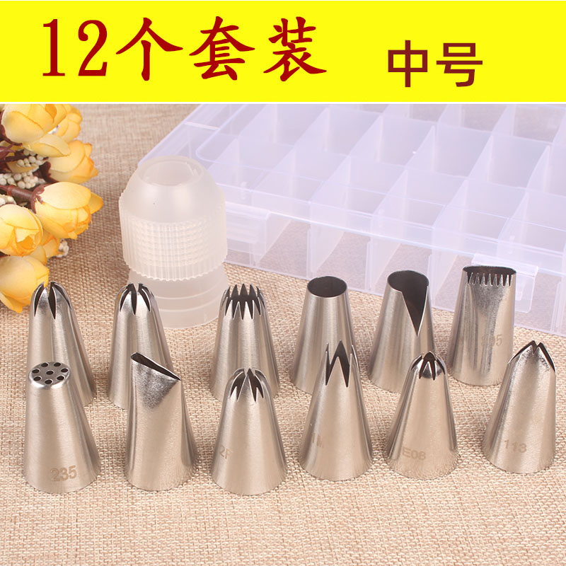 中号常用裱花嘴12个套装 纸杯蛋糕奶油裱花曲奇溶豆 不锈钢工具