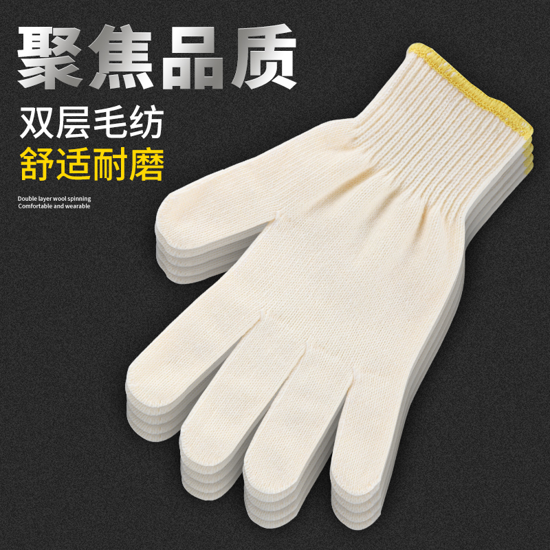 手套劳保耐磨工作纯棉加厚白棉纱线尼龙劳工劳动工人男女工地干活