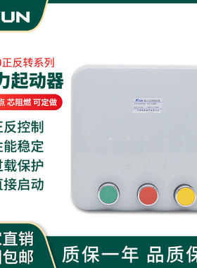 磁力起动器正反转QC20-2NH 3NH 4NH电磁启动器三相380V倒顺可逆式