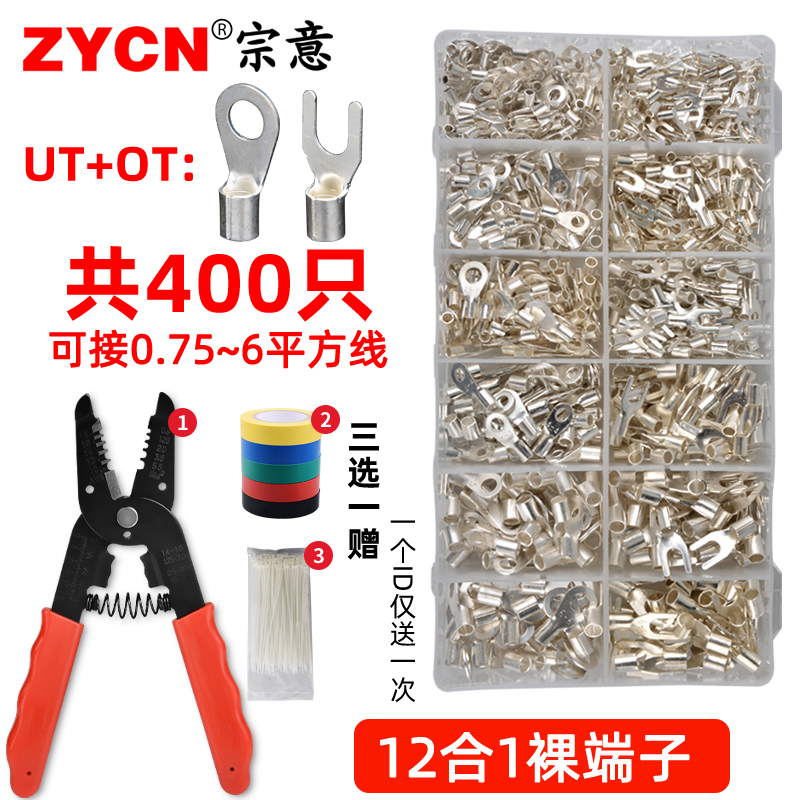 UT叉形裸端子+OT圆形多规格线耳 铜鼻子接线 冷压端子套装u型接头