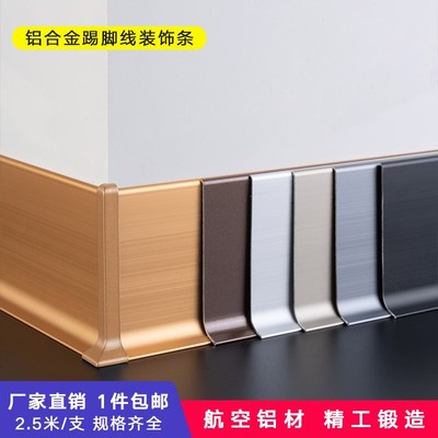 铝合金踢脚线4公分金属地脚线6cm客厅装饰踢脚板8厘米防水墙脚线