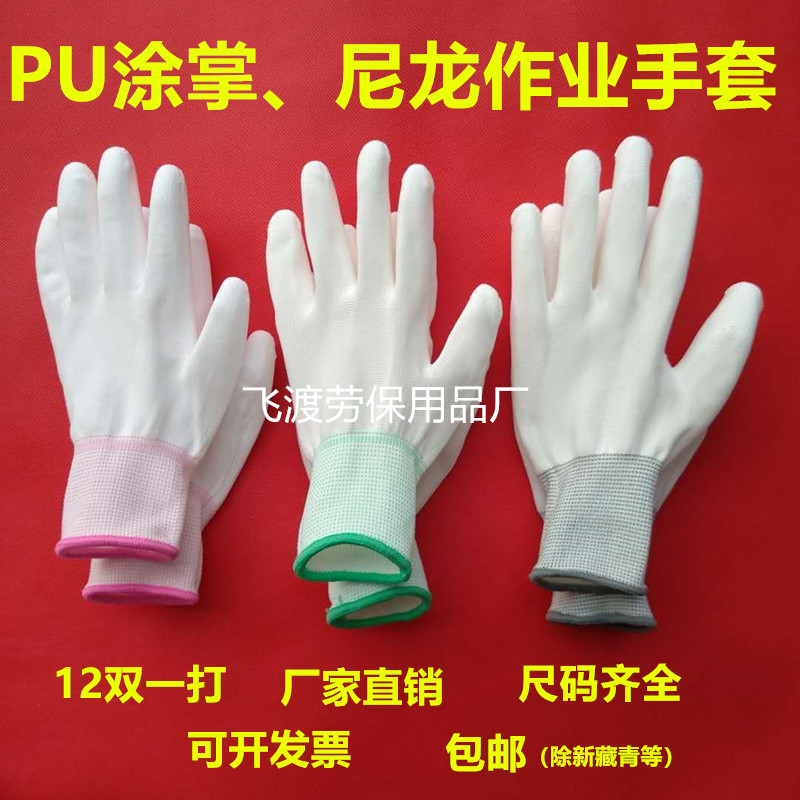 pu手套pu涂掌手套劳保挂胶胶皮防滑耐磨白色尼龙手套薄款无尘透气