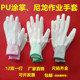 pu手套pu涂掌手套劳保挂胶胶皮防滑耐磨白色尼龙手套薄款 无尘透气