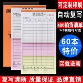 小本销售清单一二联销货清单三联四联送出货单发货清单无碳复写