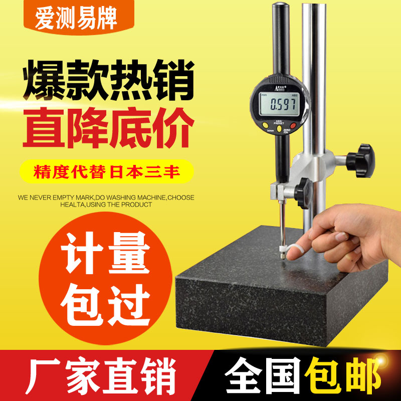 爱测易电子数字百分 千分表0.001mm数显高度规 深度计 尺 保修2年