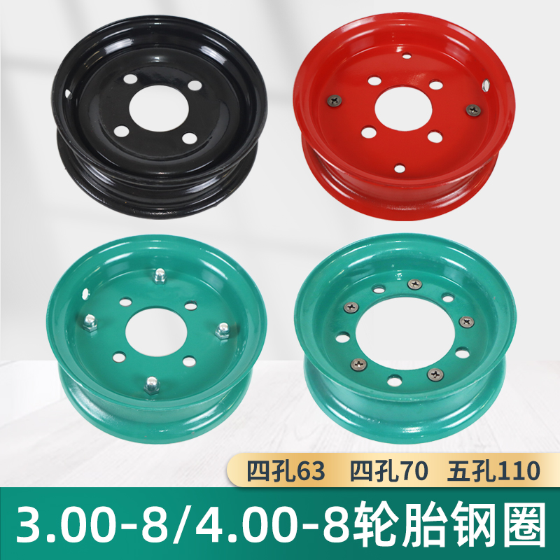 3.00 4.00-8四孔分体一体钢圈 工地电动三轮车轮毂手推车轮胎车圈