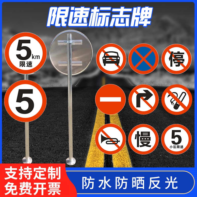 限速标志牌厂区禁止鸣笛吸烟反光警示牌禁止停车减速慢行指示牌铝