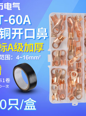 OT-60A开口线鼻子接头铜接线端子盒4-16平方铜线铜鼻线耳压线50只