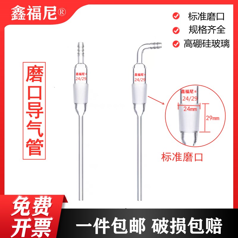 玻璃标准磨口导气管 实验室导气管  减压毛细管磨砂标准口